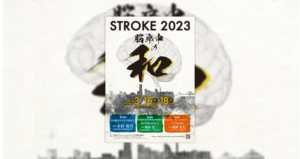 STROKE2023