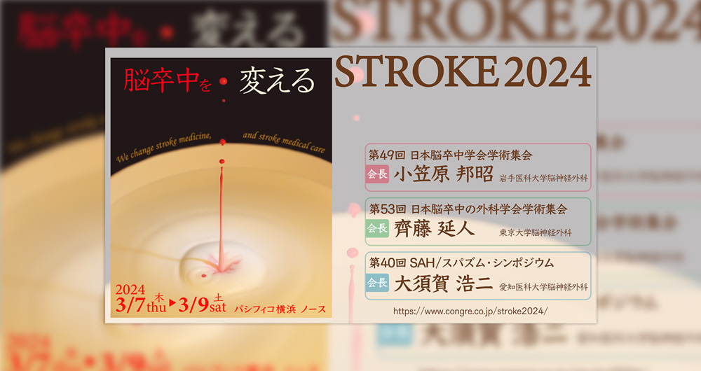 STROKE2024