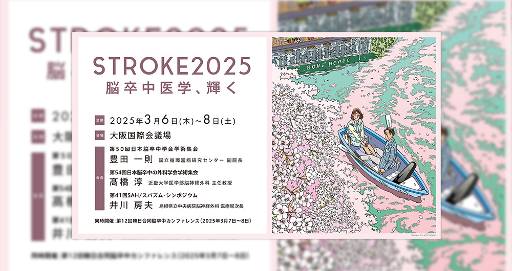 STROKE2025