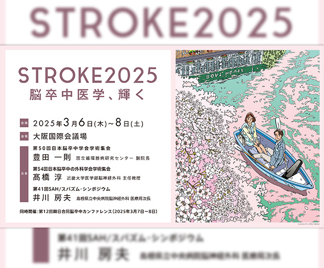 STROKE2025